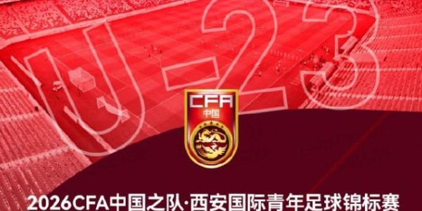 开云-官方：伊朗U23因故退出西安国际青年足球锦标赛，越南U23入替