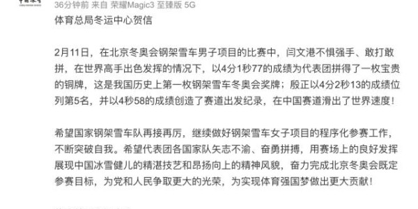 kaiyun.com-体育总局冬运中心祝贺闫文港：不惧强手 敢打敢拼